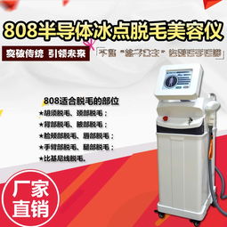 半導體冰點脫毛報價 廠家